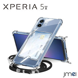 Xperia 5V ケース ショルダー ストラップ付き SO-53D SOG12 耐衝撃 スマホショルダー 背面透明 TPU カメラ保護 Xperia 1 V ケース 傷つけ防止 SO-51D SOG10 スマートフォン Xperia 10 V ケース ワイヤレス充電 エクスペリア 10 vケース スマホケース SO-52D SOG11