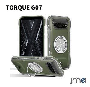 TORQUE G07 KYG06 ��p�P�[�X �ϏՌ� TPU �N���A�P�[�X ���� 360�x��]�����O �����O�t�� �X�^���h�@�\ �c�����Ή� �l�p�G�A�N�b�V���� �Ռ��z�� ���ϖh�~ �w��h�~ �X�g���b�v�z�[���t�� �\�t�g�P
