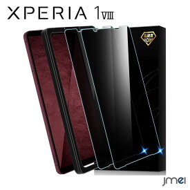 Xperia 1 VIII 用 ガラスフィルム 覗き見防止 左右プライバシー保護 旭硝子製 硬度10H 厚さ0.2mm極薄設計 高感度タッチ 2.5D曲面熱曲げ加工 ブラックフレーム ケース干渉なし 指紋防止 飛散防止 専用ガイド枠付き 液晶保護 強化ガラス 2枚入り