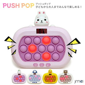 プッシュポップ ゲーム 電動 最新 スクリーン付 知育玩具 男の子 女の子 誕生日プレゼント 6歳 7歳 8歳 小学生 おもちゃ 人気 早押し 6モード 999＋レベル 日本語説明書付 ストレス解消 グッズ 誕生日 プレゼント クリスマスプレゼント