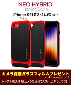 iPhone SE ケース 耐衝撃 第3世代 第2世代 ブランド Spigen Neo Hybrid Herringbone iPhone SE2 ケース 衝撃吸収