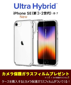 iPhone SE ケース 耐衝撃 第3世代 iPhone SE3 ケースTPU バンパー シュピゲン ウルトラ・ハイブリッド 背面クリア 軍事MIL規格取得 カメラレンズ保護 第2世代 四隅保護 衝撃吸収 シンプル ワイヤレス充電対応 アイフォン se ケース 2022 2020 おしゃれ