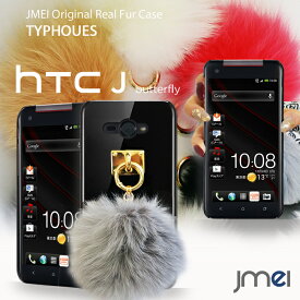 【HTC J Butterfly HTL21 ケース】JMEIオリジナルファーチャームケース TYPHOEUS【HTCJ エイチティーシー バタフライ カバー】【スマホケース スマホ カバー スマホカバー】【au スマートフォン ハードケース】【HTCj エーユー】