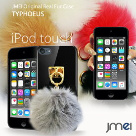 【スマホカバー iPod touch 6 5 ケース】JMEIオリジナルファーチャームケース TYPHOEUS【アイポッド タッチ 6 カバー ハードケース スマホケース スマホ カバー スマートフォン apple アップル 毛 ポンポン】