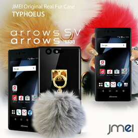 arrows M04 ケース TONE m17 スマホケース arrows Be F-05J ケース arrows SV F-03H arrows M03 ケース ハードケース ファー チャーム アローズbe カバー アローズsv アローズ m03 rm03 カバー スマホ カバー スマホカバー docomo スマートフォン 富士通 携帯 毛 ポンポン