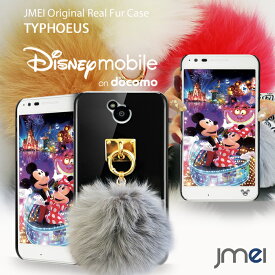 【スマホケース Disney Mobile on docomo DM-02H ケース】JMEIオリジナルファーチャームケース TYPHOEUS【LG ディズニーモバイル dm02h カバー ハードケース スマホケース スマホ カバー スマホカバー ドコモ スマートフォン 毛 ポンポン】