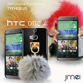 【HTC One M8 ケース】JMEIオリジナルファーチャームケース TYPHOEUS【エイチティーシー ワン エム8 カバー スマホケース スマホ カバー スマホカバー simフリー シムフリー スマートフォン ハードケース】