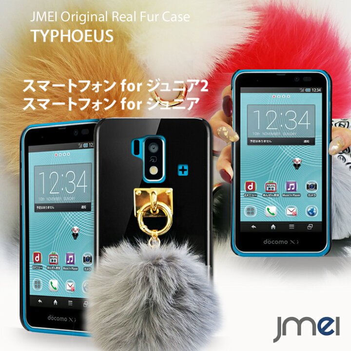 楽天市場 Sh 03f スマートフォン For ジュニア2 Sh 05e ジュニア ケース Jmeiオリジナルファーチャームケース Typhoeus スマジュニ ジュニアケータイ Sh05e Sh03f カバー スマホケース スマホ カバー キッズケータイ Docomo ドコモ ハードケース ジェイエムイーアイ
