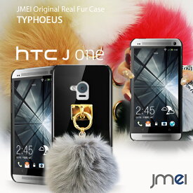 【HTC J One HTL22 ケース】JMEIオリジナルファーチャームケース TYPHOEUS【エイチティーシー スマホ カバー スマホケース スマホカバー au スマートフォン ハードケース エーユー】