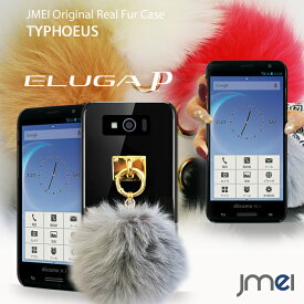 【ELUGA P P-03E ケース】JMEIオリジナルファーチャームケース TYPHOEUS【エルーガP カバー スマホ カバー スマホカバー スマホケース】【docomo スマートフォン ハードケース P03E ドコモ】