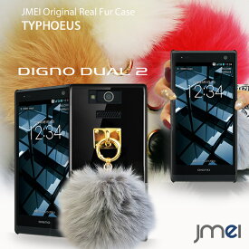 【DIGNO DUAL2 WX10K ケース】JMEIオリジナルファーチャームケース TYPHOEUS【ディグノ デュアル2 カバー スマホケース スマホ カバー スマホカバー willcom スマートフォン ハードケース ウィルコム】