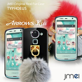 ARROWS Kiss F-03E 送料無料 JMEIオリジナルファーチャームケース TYPHOEUS【アローズ キス f03e カバー 富士通 スマホケース スマホ カバー】【docomo スマートフォン ハードケース】