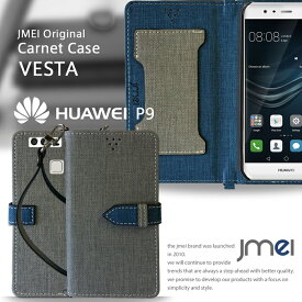 【手帳型 スマホポシェット スマホケース HUAWEI P9 ケース】JMEIオリジナルカルネケース VESTA【ファーウェイ カバー スマホ カバー スマホカバー simフリー スマートフォン 携帯 革 手帳】