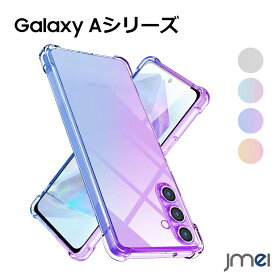 Galaxy A55 ケース Galaxy A54 ケース グラデーション ギャラクシーa55 TPU ストラップホール付き Galaxy A53 ケース 耐衝撃 米軍MIL規格取得 SC-53C SCG15 サムスン ギャラクシーa54 SC-53D SCG21 カメラ保護 傷つけ防止 スマートフォン スマホケース スマホカバー