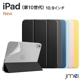 iPad 第11世代 ケース A16 iPad 第10世代 ケース iPad 10 ケース 三つ折り TPU iPad 第9世代 ケース iPad 10.2 ケース 2021 第7世代 スタンド機能 オートスリープ 全面保護 アイパッド カバー バックカバー スリム タブレット対応 ケース カバー 耐久性 2022 2021 2020 2019