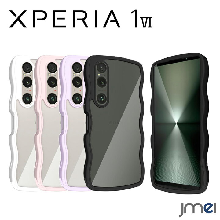 楽天市場】Xperia 1 VI ケース TPU バンパー 背面クリア うねうね 
