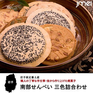 南部せんべい お土産の人気商品 通販 価格比較 価格 Com 南部せんべい お土産の人気商品 通販 価格比較 価格 Com