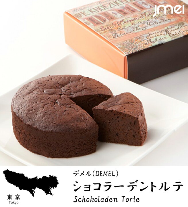 楽天市場 東京 お土産 ショコラーデントルテ デメル 母の日 父の日 お歳暮 お中元 お取り寄せ スイーツ 洋菓子 バレンタインデー ホワイトデー 入園 入学 卒園 卒業 就職 お祝い Jmei 3rd 楽天市場 東京 お土産 ショコラーデントルテ デメル 母の日 父の日 お歳暮 お中元 お取り寄せ スイーツ 洋菓子 バレンタインデー ホワイトデー 入園 入学 卒園 卒業 就職 お祝い Jmei 3rd