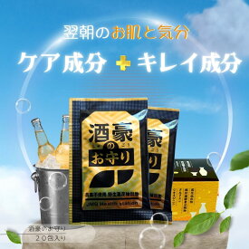 【スーパーセール中50%OFF＋ポイント10倍】葛花抽出物x山芋抽出物「酒豪のお守り」 携帯に便利な個包装 葛花エキス ジオスニゲン 肝臓エキス サプリ 20包入り ウコン オルニチン ビタミンB群 亜鉛 葉酸 女性も男性も翌朝を軽やかに迎えたい方へ