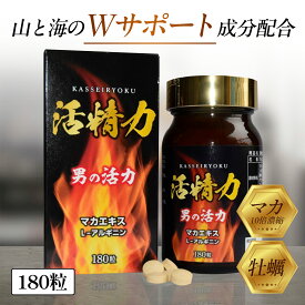 【母の日までギフト包装無料】マカ 牡蠣エキス サプリ 10倍濃縮マカエキス13,500mg 50倍濃縮牡蠣エキス5,400mg 活精力 180粒 30日分 疲労回復 体力回復 活力 サプリメント 亜鉛 アルギニン シトルリン