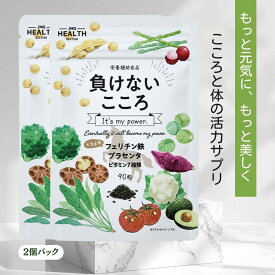 【スーパーセール中50%OFF＋ポイント10倍】フェリチン鉄サプリ 馬プラセンタ配合｜ワーママ応援インナーケアサプリ 負けないこころ 90粒 2個パック 馬プラセンタxフェリチン鉄 葉酸 ナイアシン 亜鉛 ビタミンB群 ニンニクエキス 温活 × めぐり × エネルギー補給