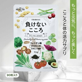 フェリチン鉄サプリ 馬プラセンタ配合｜ワーママ応援インナーケアサプリ 負けないこころ 90粒 葉酸 ナイアシン 亜鉛 ビタミンB群 ニンニクエキス ヒハツエキス 鉄分不足 鉄分補給 貯蔵鉄 女子力アップ 女性 女性向け