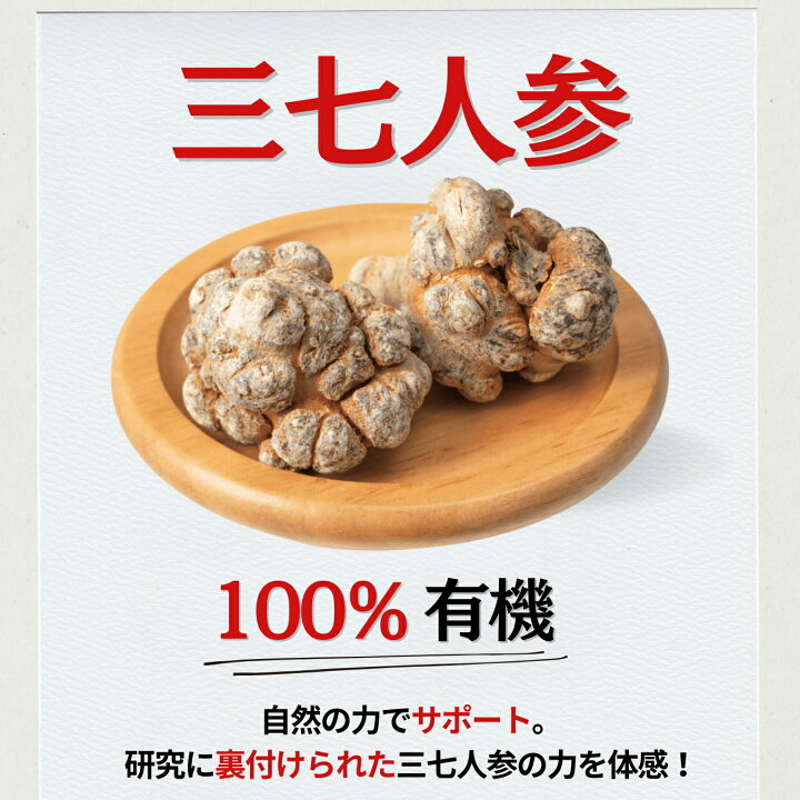 楽天市場】三七人参 田七人参 サプリメント 20頭根 - 25頭根 富山薬品 