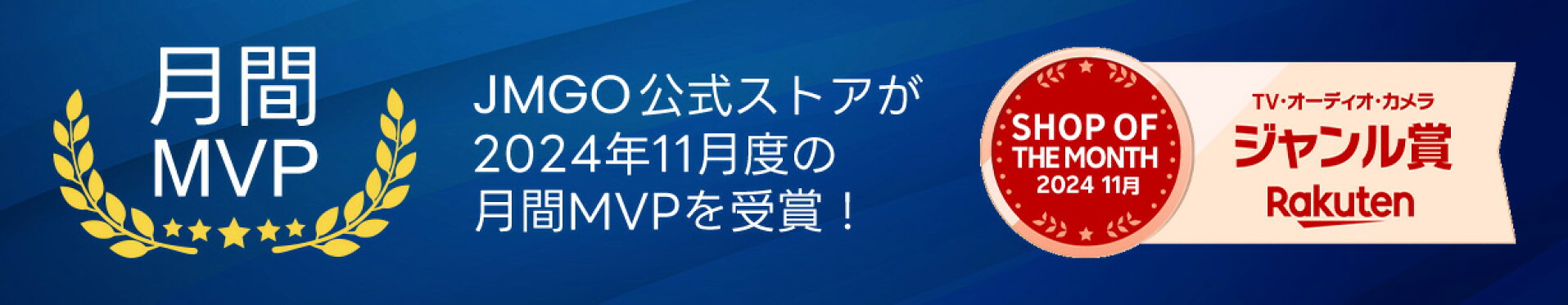 月間MVP受賞