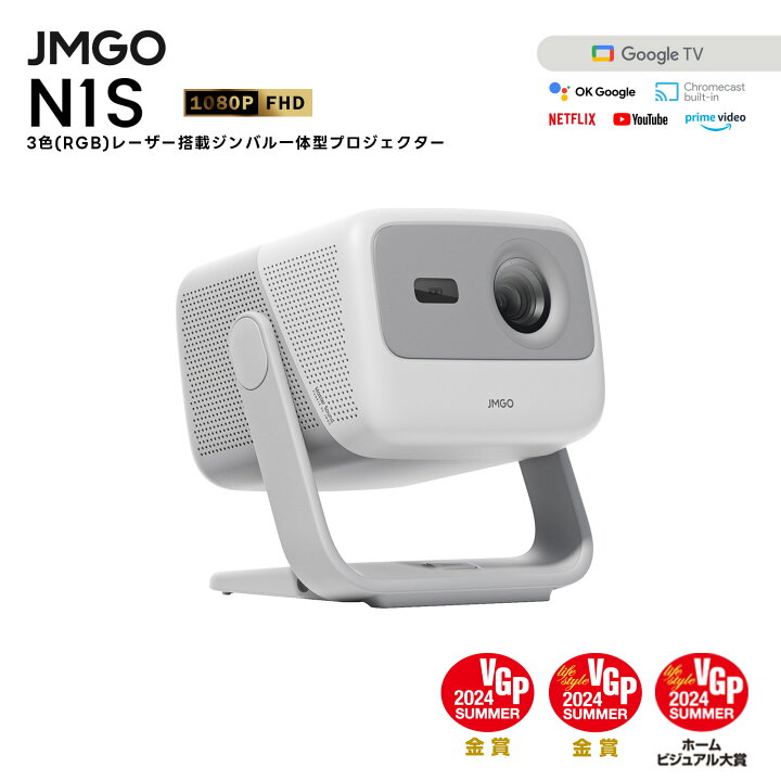 楽天市場】JMGO N1S 3色レーザープロジェクター Netflix対応 