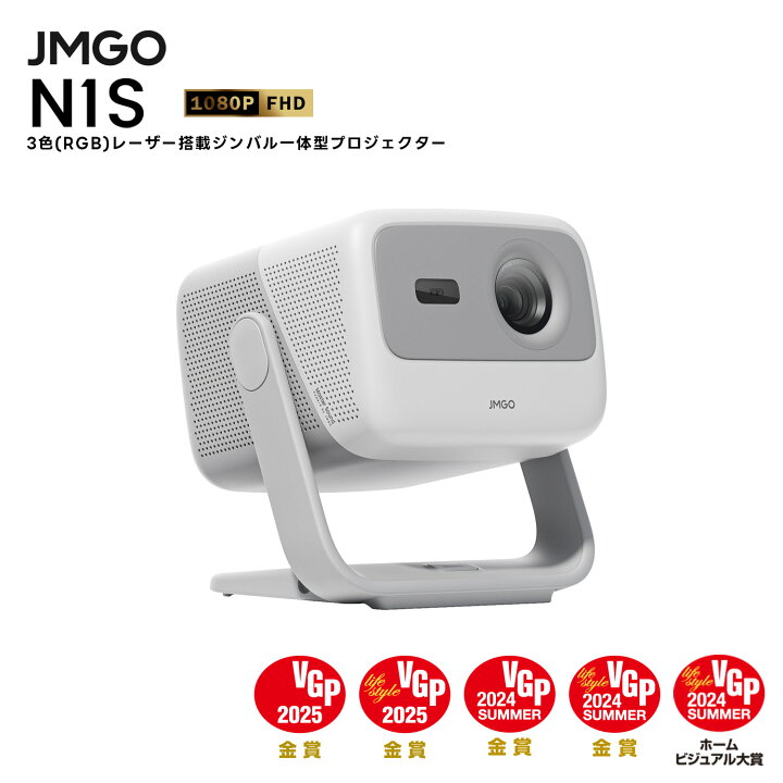 楽天市場】JMGO N1S 3色レーザープロジェクター Netflix対応 