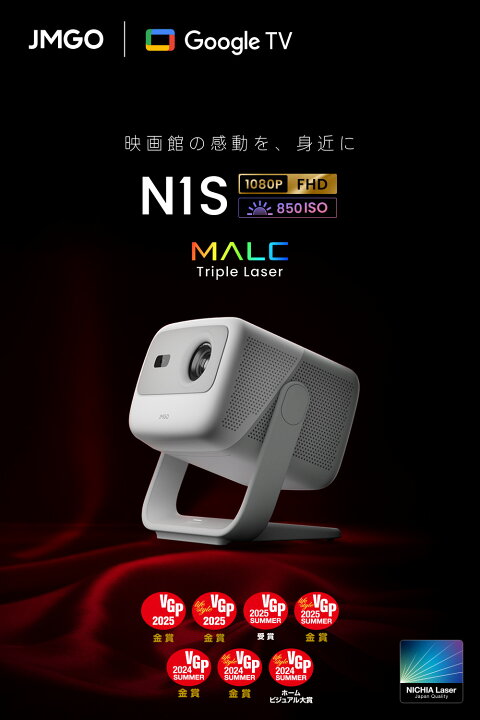 楽天市場】JMGO N1S 3色レーザープロジェクター Netflix対応 