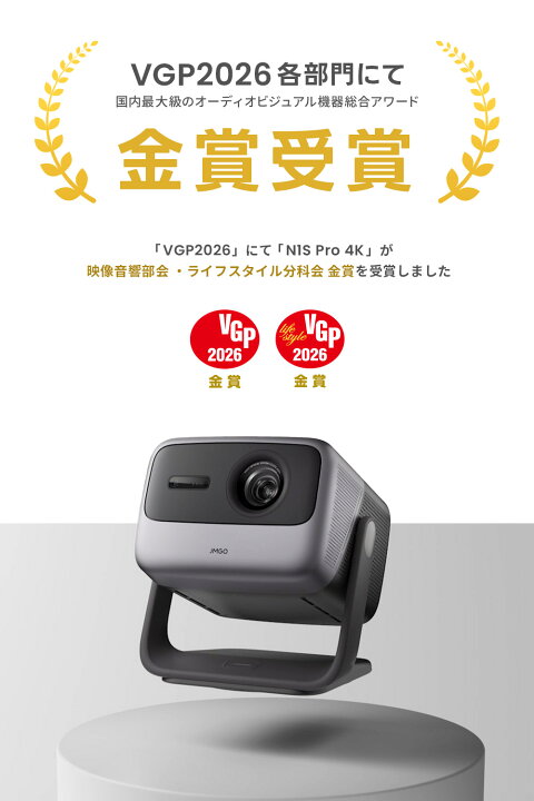 楽天市場】【VGPホームシアター大賞&金賞】JMGO N1S Pro 4K 明るい 4K 