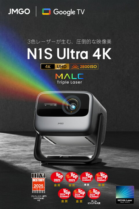 楽天市場】JMGO N1S Ultra 4K Netflix対応 映画館級の3色(RGB)レーザー 