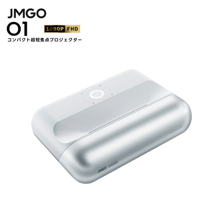 楽天市場】【Fire TV Stick付き】超短焦点プロジェクター JMGO O1 