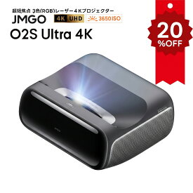 【楽天スーパーSALEクーポン配布中】JMGO O2S Ultra 4K　超短焦点プロジェクター 3色レーザー 明るい 高輝度 高画質 ハイエンドホームプロジェクター GoogleTV 搭載 ホームシアター 家庭用 自動台形補正