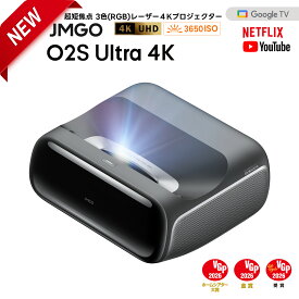 【お買い物マラソン15％OFFクーポン】JMGO O2S Ultra 4K　超短焦点プロジェクター 3色レーザー 明るい 高輝度 高画質 ハイエンドホームプロジェクター GoogleTV 搭載 ホームシアター 家庭用 自動台形補正