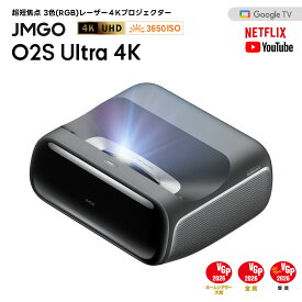 JMGO O2S Ultra 4K　超短焦点プロジェクター 3色レーザー 明るい 高輝度 高画質 ハイエンドホームプロジェクター GoogleTV 搭載 ホームシアター 家庭用 自動台形補正