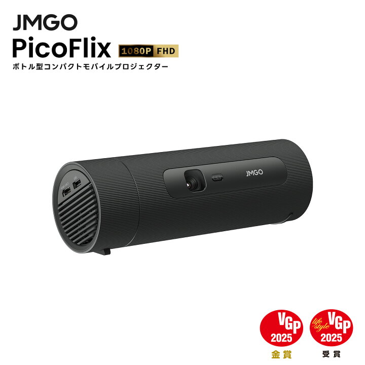 楽天市場】JMGO PicoFlix ボトル型 コンパクト モバイルプロジェクター 