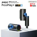 JMGO PicoPlay+ 縦横2Way 回転ボトル型コンパクトプロジェクター GoogleTV搭載 450ISOルーメン 天井投影 一人暮らし …