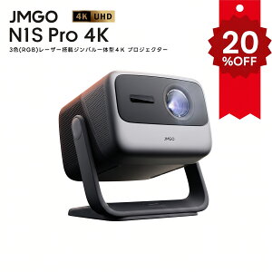 �y�y�V�X�[�p�[SALE�N�[�|���z�z���zJMGO N1S Pro 4K ���邢 4K ���掿 HDR10 3�F���[�U�[���� �W���o����̌^ �v���W�F�N�^�[ 2350ISOI���[���� GoogleTV���� Netflix �z�[���V�A�^�[ �ƒ�p �V�� ������`