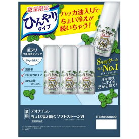 送料無料！（北海道、沖縄ほかの除く）楽天店限定：(コストコ) デオナチュレ ちょい冷えソフトストーンW ワキ用制汗剤 3個セット