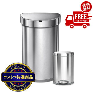 シンプルヒューマン セミラウンドセンサーカン 45L (ゴミ箱(ごみ箱 