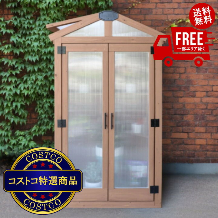 楽天市場】送料無料！(コストコ) Yardistry アーバングリーンハウス  
