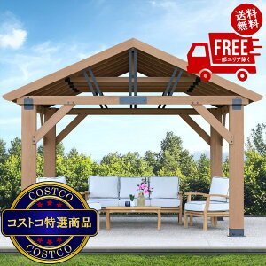 送料無料!(コストコ) Yardistry 12.1x14.1 フィート (3.7 x 4.3m) パビリオン アルミ製屋根 ※ご注文後4〜7日でお届けします