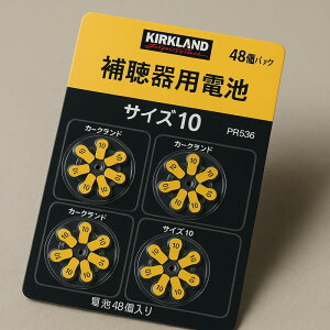送料無料!(北海道、沖縄ほかの除く)楽天店限定:(コストコ) カークランドシグネチャー 補聴器用空気電池 10A/PR536 48粒