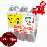 送料無料！(コストコ) とうもろこしのひげ茶 1.5L x 6本　※ご注文後2-3日以内にお届けします