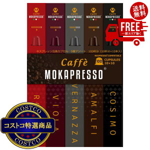 ���������I(�R�X�g�R) MOKAPRESSO �l�X�v���b�\�݊��J�v�Z�� 100�� 5�t���[�o�[�@����������2-3���ȓ��ɂ��͂����܂�