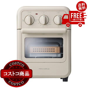 送料無料!(コストコ) レコルト エアーオーブントースター RFT-1(W) ホワイト ※ご注文後2〜3日以内にお届けします
