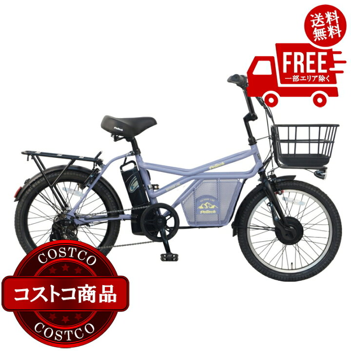 楽天市場】送料無料！(コストコ) ペルテック 20インチ電動アシスト 