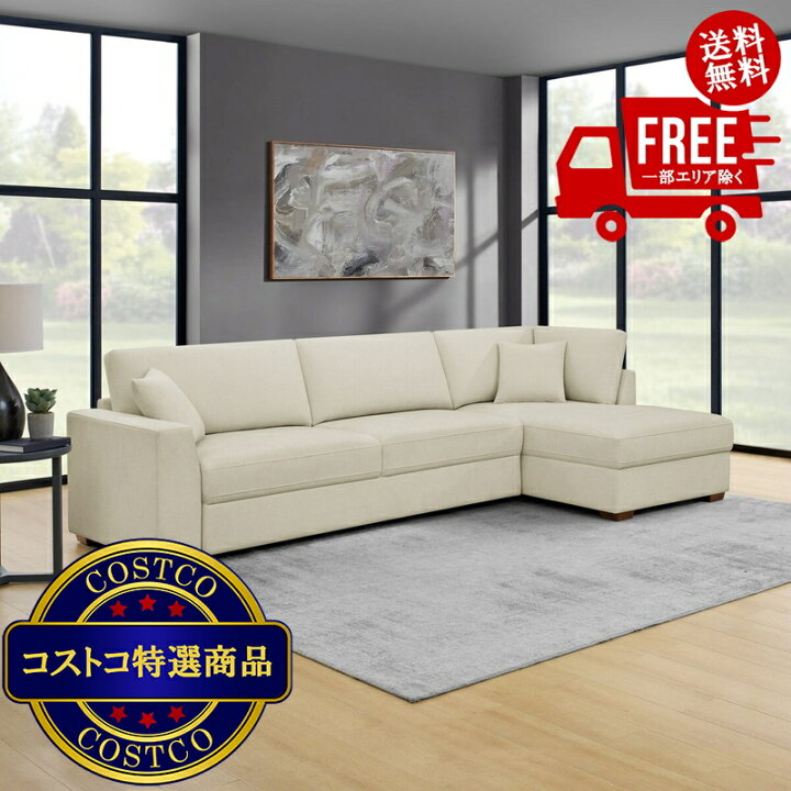 楽天市場】送料無料！(コストコ) Thomasville セクショナルソファ 